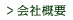 静岡県御殿場市にある【日比野電設株式会社】について