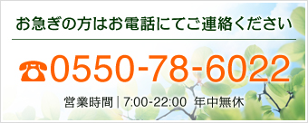 お見積り依頼や、不明点などのお問い合わせは下記フォームをご利用ください。メールの返信は2~3日以内にはご返信できるよう心がけておりますが、遅れる場合もございます。あらかじめご了承ください。1週間以上経っても返信がない場合は、送信がうまく行えていない可能性もございますので、お手数ではございますが、再度メールをご送信いただくか、お電話でご連絡ください。