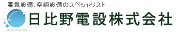 日比野電設株式会社