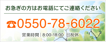 お見積り依頼や、不明点などのお問い合わせは下記フォームをご利用ください。メールの返信は2～3日以内にはご返信できるよう心がけておりますが、遅れる場合もございます。あらかじめご了承ください。1週間以上経っても返信がない場合は、送信がうまく行えていない可能性もございますので、お手数ではございますが、再度メールをご送信いただくか、お電話でご連絡ください。